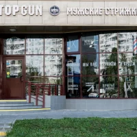 барбершоп topgun на ленинском проспекте изображение 10