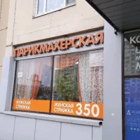 парикмахерская на улице генерала кузнецова 