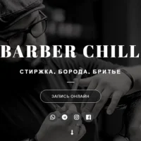 барбершоп barber chill изображение 2