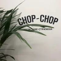 магазин парфюмерии и косметики chop-chop изображение 4