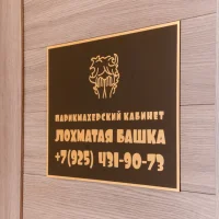 парикмахерский кабинет лохматая башка изображение 13