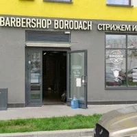 барбершоп borodach на совхозной улице изображение 10